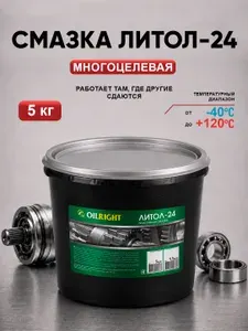 Смазка Литол-24 OILRIGHT, 5 кг