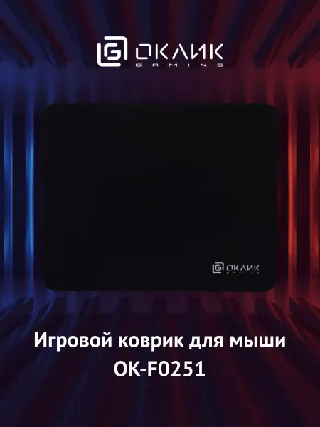 OKLICK Коврик для мыши Оклик OK-F0251 черный