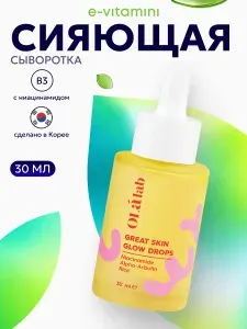 Olalab, Сыворотка-сияние для лица (увлажнение и блеск), 30 мл