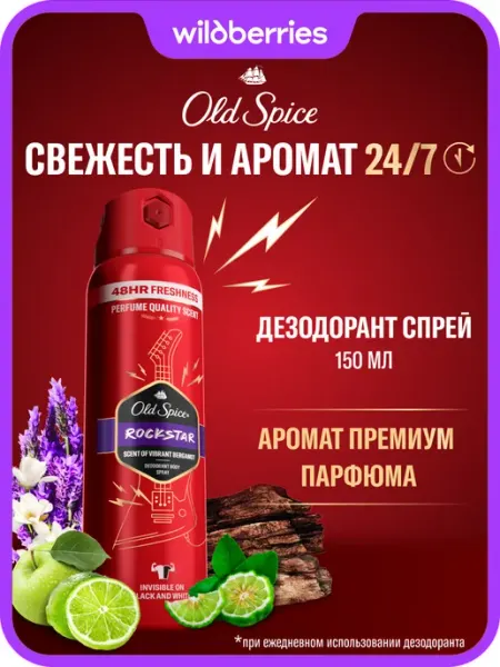 Old Spice Аэрозольный дезодорант Rockstar 150мл