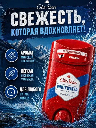 Дезодорант для мужчин, Old Spice, защита от запаха, антиперспирант