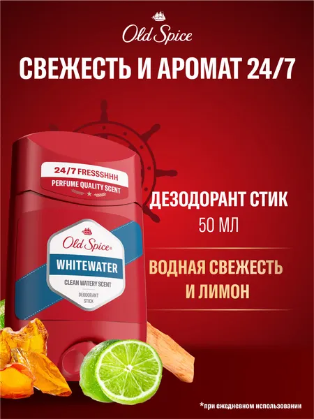 Дезодорант мужской Old Spice WhiteWater, водная свежесть и лимон, стик, 50мл