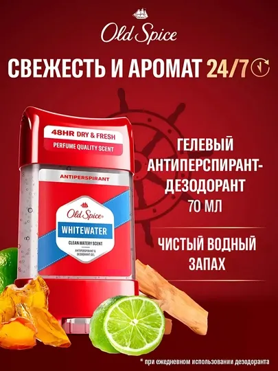 Old Spice мужской гелевый дезодорант-антиперспирант Whitewater, 70мл