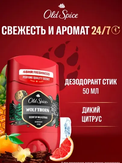Мужской дезодорант Old Spice Wolfthorn
