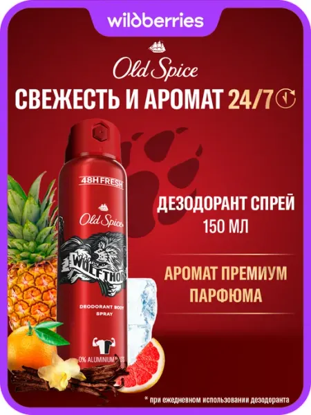 OLD SPICE Дезодорант спрей Wolfthorn 150 мл