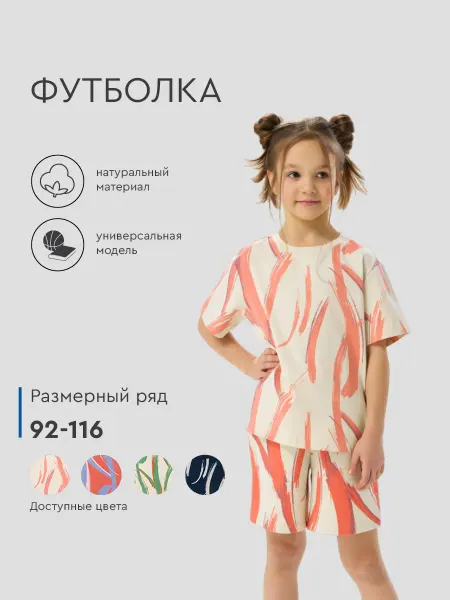 OLDOS Футболка для девочки оверсайз