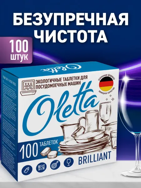 Oletta Таблетки для посудомоечной машины 100 шт