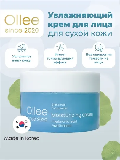 Крем для лица Ollee увлажняющий для сухой, жирной кожи и антивозрастного ухода 100 мл