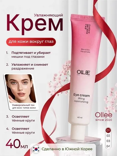 Крем для кожи вокруг глаз лифтинг увлажняющий с экстрактами OLLEE, 40 мл
