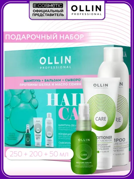 Ollin Professional Подарочный набор шампунь, кондиционер, сыворотка для волос