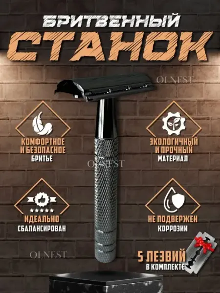 OlNest Т образная бритва мужская безопасная станок
