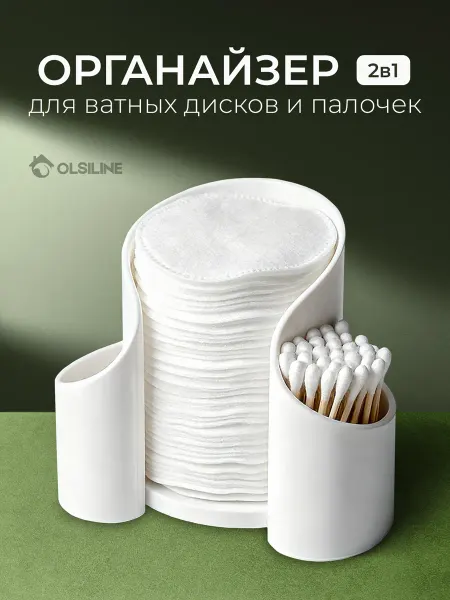 OLSILine Органайзер для ватных дисков и палочек, для косметики