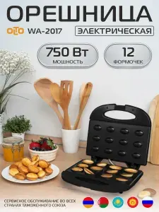 Olto Орешница электрическая WA-2017