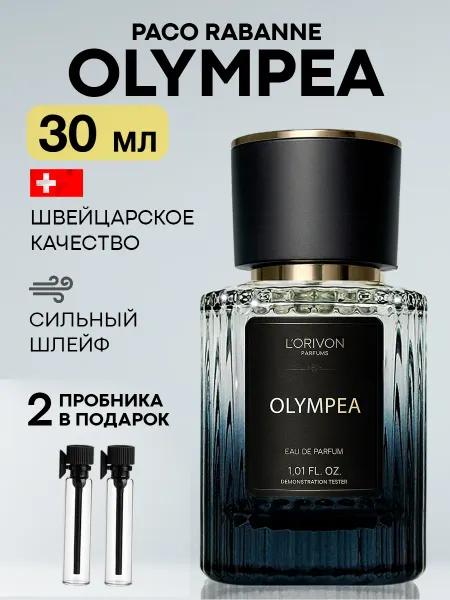Parfumaison Духи Paco Rabanne Olympea 30 мл