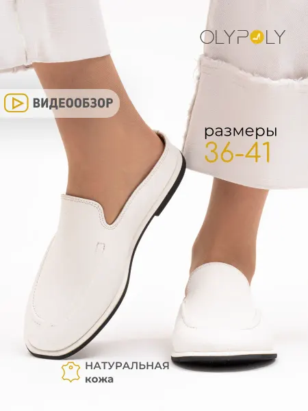 Olypoly Мюли женские без каблука летние сабо