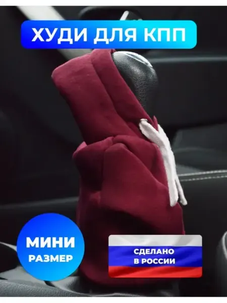 OMEN_AUTO Чехол для кпп в форме худи