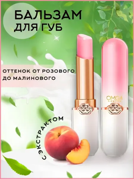OMGA Тинт для губ бальзам