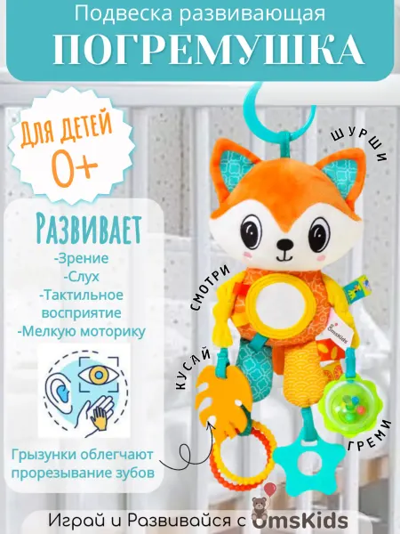 OmsKids Подвесная игрушка погремушка для новорожденных в коляску