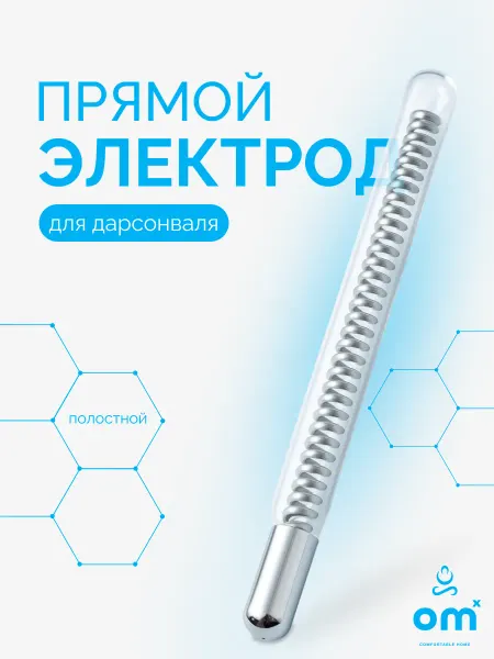 OMX Электрод для дарсонваля прямой
