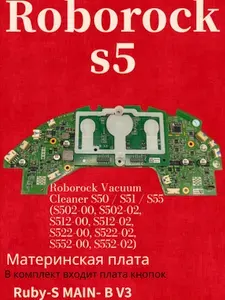 Материнская плата Xiaomi Roborock Sweep One S5 (S50/S51/S55)