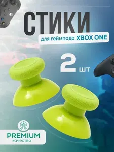 Стики для геймпада XBOX ONE