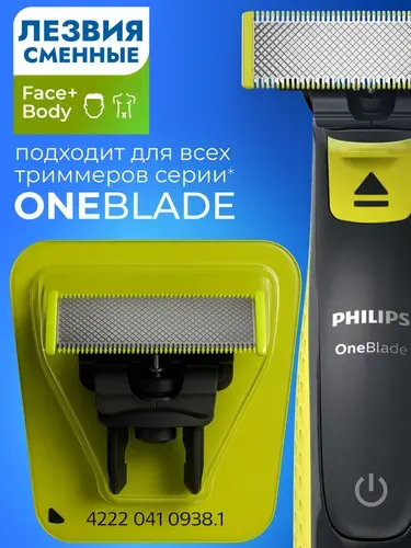 Сменное лезвие для Philips OneBlade и OneBlade Pro QP210 QP220 QP230 QP2520 QP2530 QP2527 QP2533 QP2620, насадка для триммера 1 шт