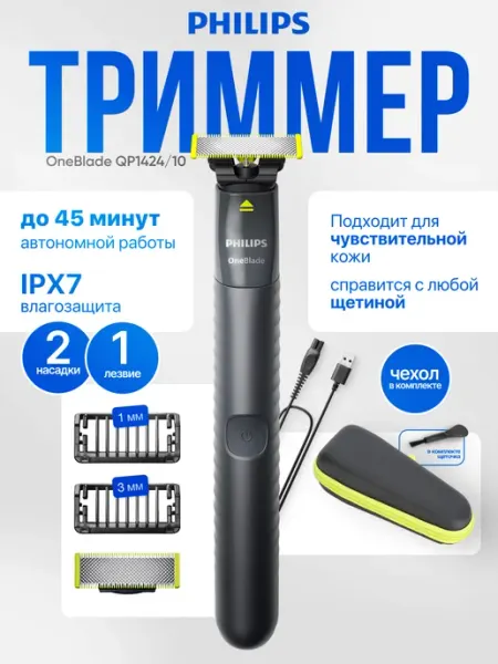 Электробритва для бороды и усов Philips OneBlade QP1424