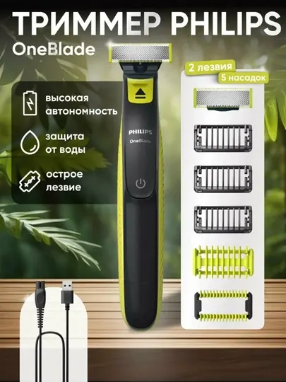 Philips. Philips OneBlade QP2824 электробритва