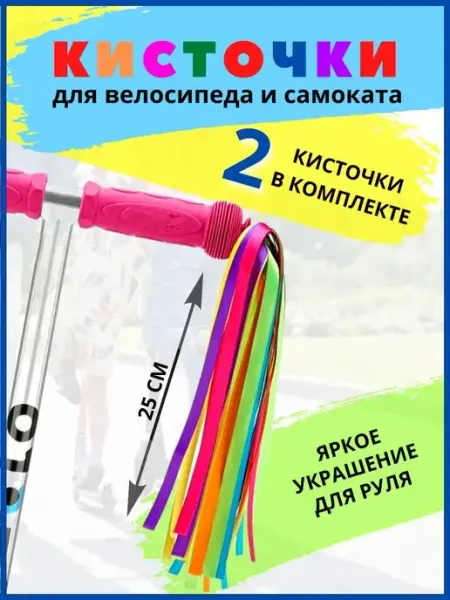 OneClick Shop Украшение аксессуар для велосипеда самоката