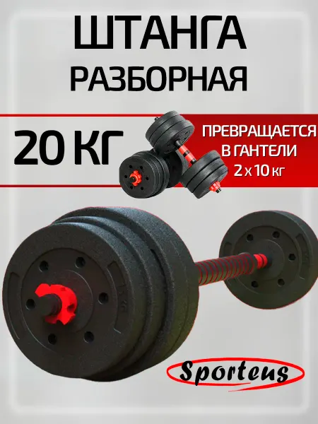 OneFit Штанга спортивная разборная 20 кг