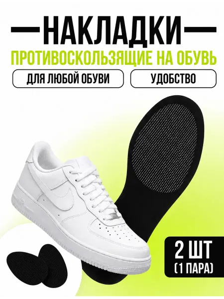 ONLITOP Противоскользящие накладки на обувь