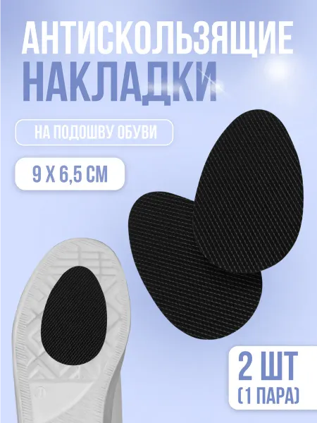 ONLITOP Накладки для обуви противоскользящие с протектором