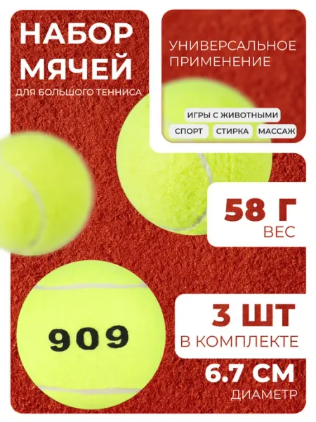 Onlytop Мячи для большого тенниса 3 шт