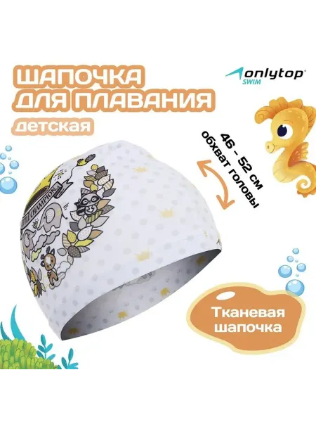 Onlytop Детская спортивная шапочка для плавания