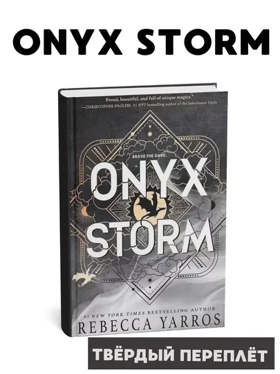 Onyx Storm, by Rebecca Yarros