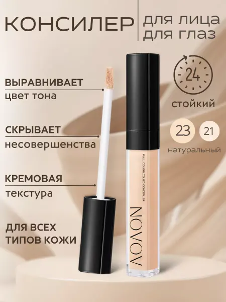 ΛOΛOΝ Консилер для лица, для глаз
