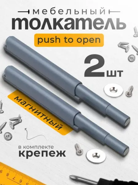 VERSCHLER Толкатель мебельный с магнитом Push to open для фасада 2 шт