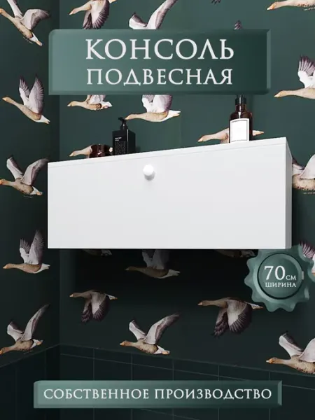 МК Opilki Project Тумба подвесная в прихожую