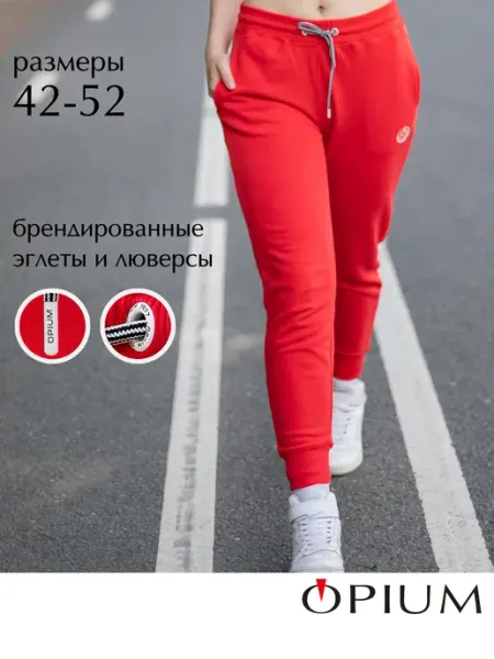 OPIUM Брюки джоггеры спортивные летние