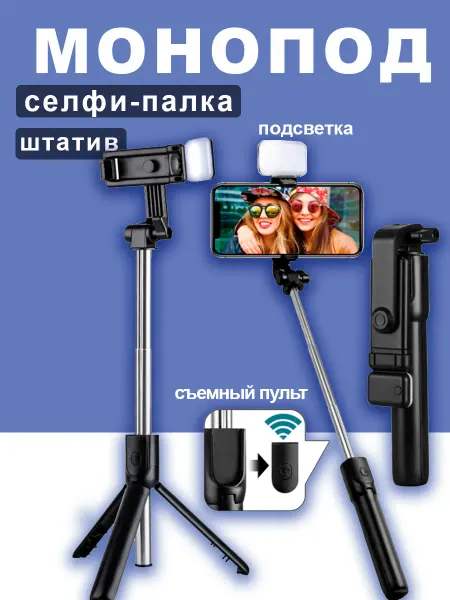 Oppo Монопод-трипод с блютуз пультом
