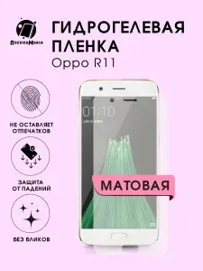 Гидрогелевая защитная пленка для смартфона Oppo R11