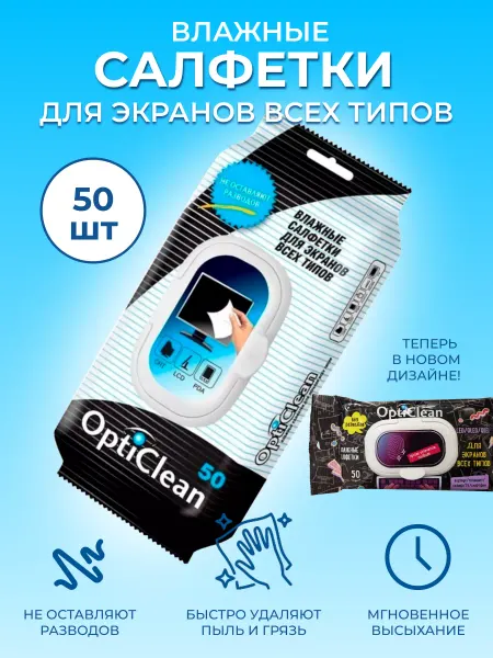 OptiClean Влажные салфетки для экранов монитора