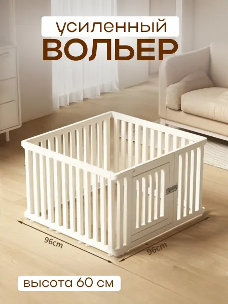 OpticPro Вольер для собак с дверью усиленный пластиковый