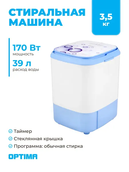 Optima Стиральная машина МС-35СТ (стекло)