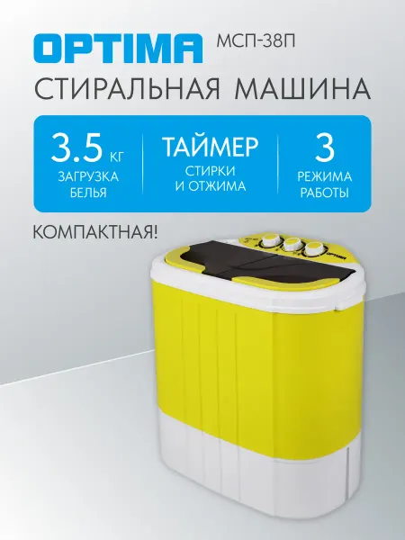 Optima. Стиральная машина МСП-38П