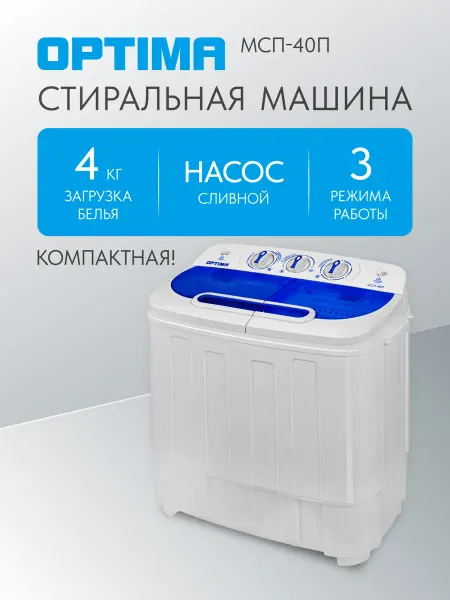 Optima. Стиральная машина МСП-40П