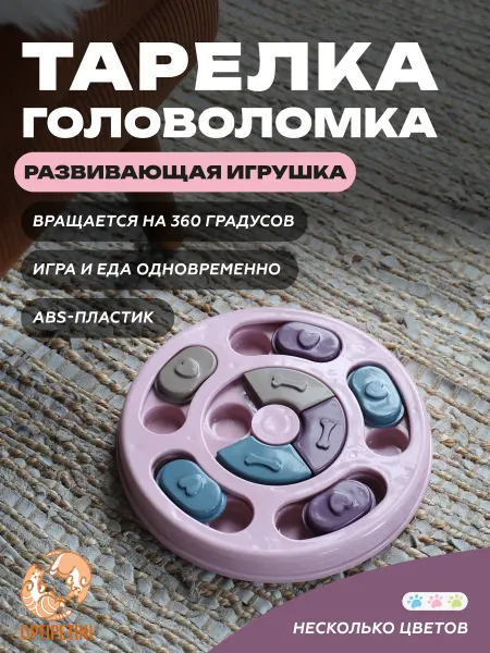 OptiPetini Игрушка головоломка для собак кошек интерактивная миска
