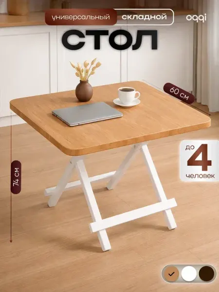 Oqqi Стол кухонный раскладной