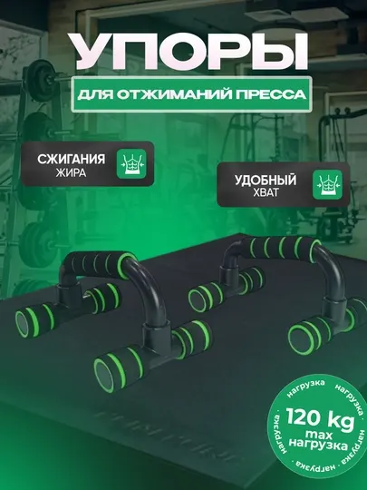 Упор для отжиманий, тренажер для тела и фитнеса