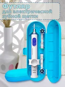 Футляр для электрической зубной щетки, футляр для зубной щетки oral b, чехол для электрической зубной щетки, чехол для зубной щетки oral b, Philips, Xiaomi, голубой